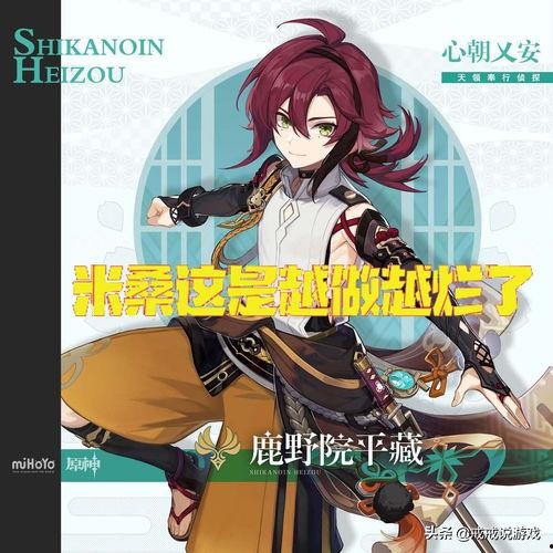 原神鹿野院平藏最新爆料